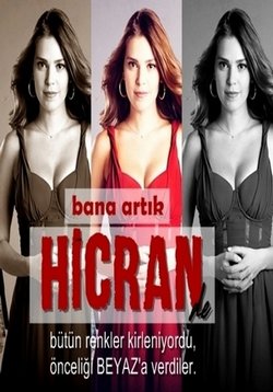 ახლა, მე რომ ჰიჯრანი ვარ / Bana Artik Hicran de /