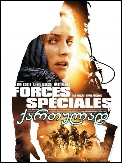 სპეცდანიშნულების რაზმი / Forces spéciales