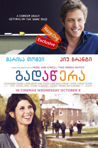 გადაწერა (ქართულად) / The Rewrite