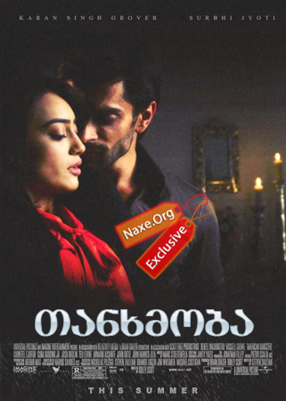 თანხმობა (ქართულად) / Qubool Hai / tanxmoba