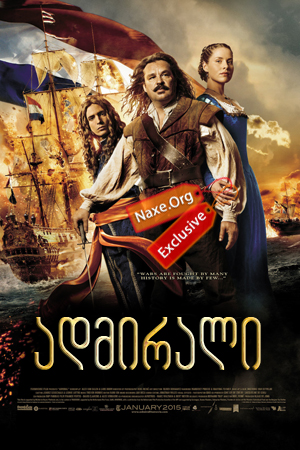 ადმირალი (ქართულად) / Admiral / Michiel de Ruyter