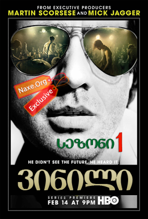 ვინილი სეზონი 1 ქართულად / Vinyl Season 1 /