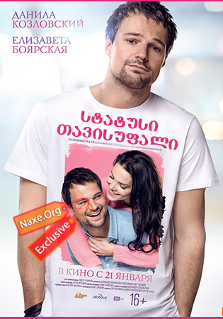 სტატუსი: თავისუფალი / Статус: Свободен (Status: