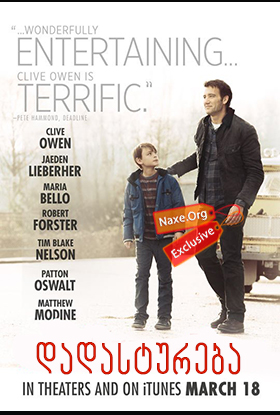 დადასტურება (ქართულად) / The Confirmation / filmi