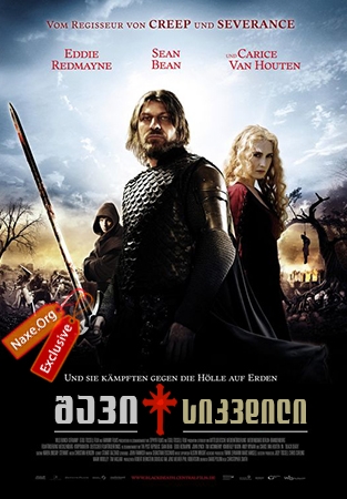 შავი სიკვდილი (ქართულად) / Black Death / shavi