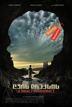 ლუის დრექსის მეცხრე სიცოცხლე / The 9th Life of