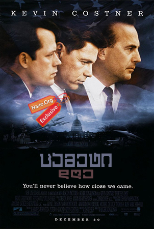 ცამეტი დღე (ქართულად) / Thirteen Days / cameti