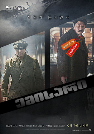 ემისარი: ჩრდილების ეპოქა / The Age of Shadows