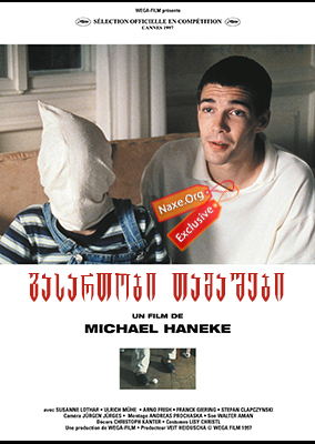 გასართობი თამაშები (ქართულად) / Funny Games /