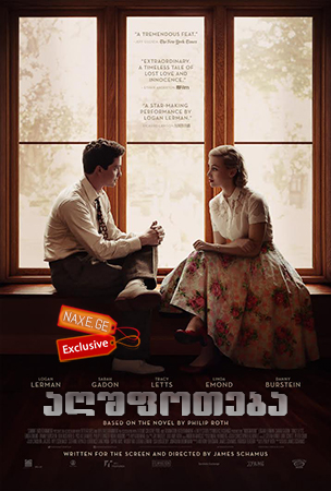 აღშფოთება (ქართულად) / Indignation / agshfoteba