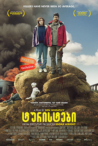 ტურისტები (ქართულად) / Sightseers / turistebi