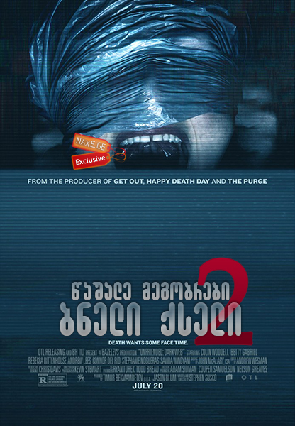 წაშალე მეგობრები 2: ბნელი ქსელი / Unfriended: