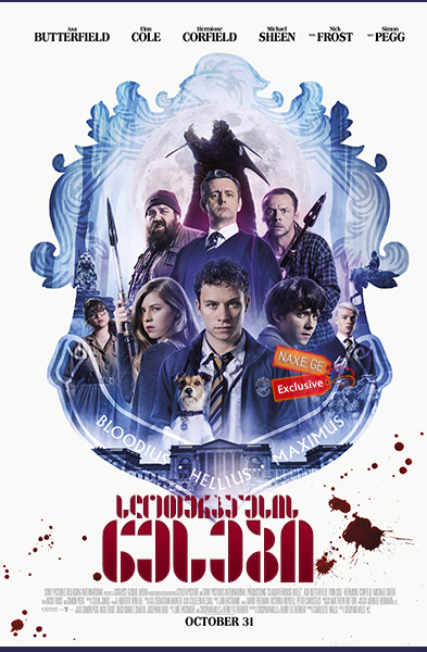სლოთერჰაუსის წესები / Slaughterhouse Rulez