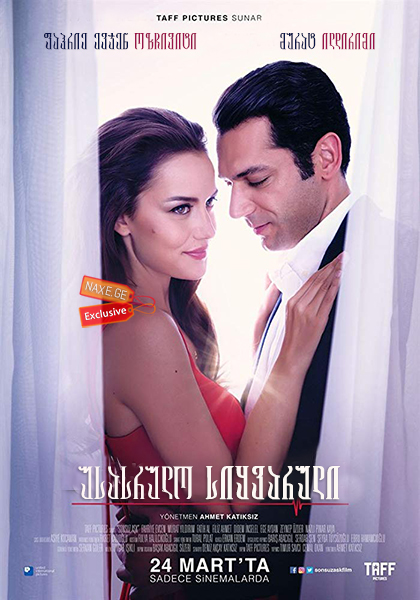 უსასრულო სიყვარული (ქართულად) / Sonsuz Ask