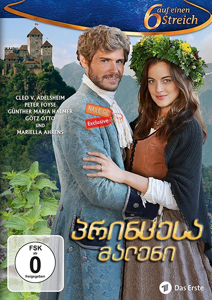 პრინცესა მალენი (ქართულად) / Prinzessin Maleen /