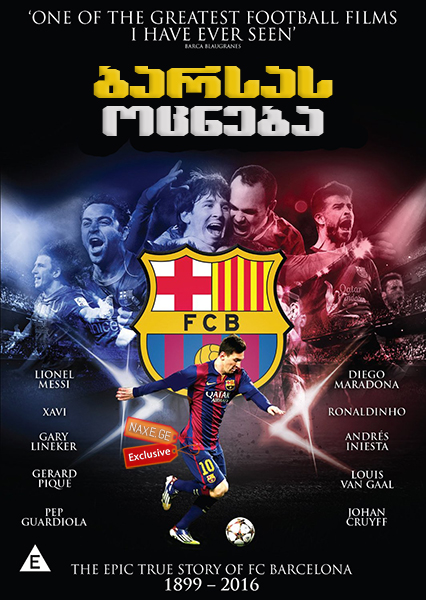 ბარსას ოცნება (ქართულად) / Barça Dreams / barsas