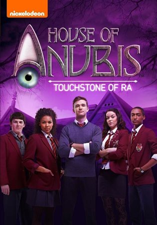 ანუბისის სახლი / House of Anubis: Touchstone of Ra