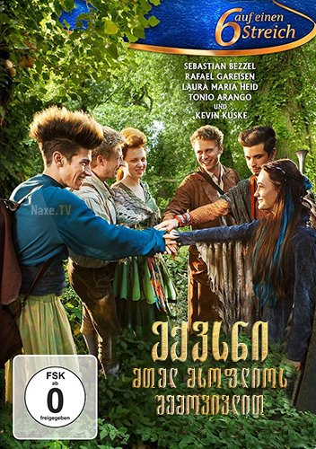 ექვსნი მთელ მსოფლიოს შემოვივლით / Sechse kommen