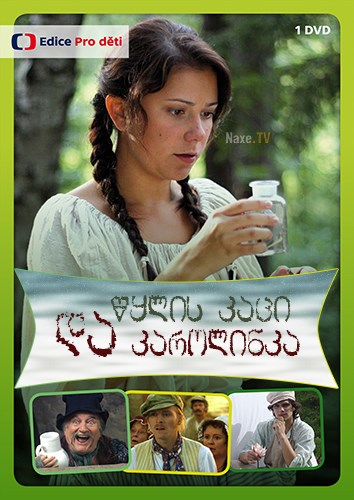 წყლის კაცი და კაროლინკა / Vodník a Karolínka /