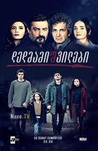 დედმამიშვილები / Kardeslerim