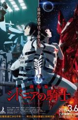 სიდონიის რაინდები / Sidonia no Kishi