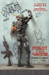 ჩაპი / Chappie