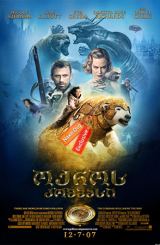 ოქროს კომპასი / The Golden Compass
