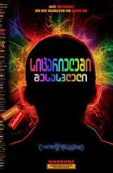 სიცარიელეში შესასვლელი / Enter the Void