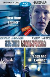 მეხუთე ხელისუფლება / The Fifth Estate
