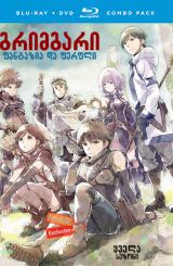 გრიმგარი ფანტაზია და ფერფლი / Hai to Gensou no