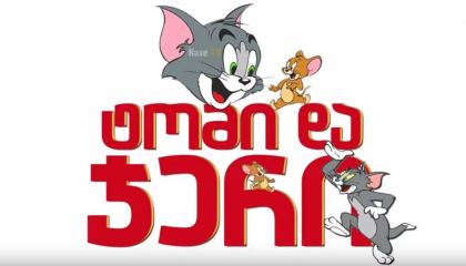 უკანასკნელი ჩვენგანი