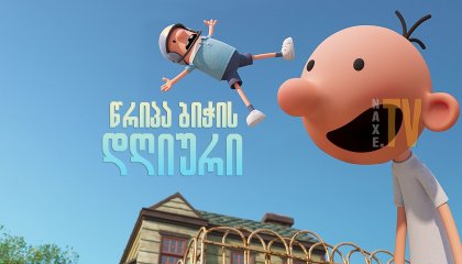 უკანასკნელი ჩვენგანი