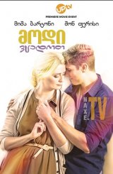 მოდი ვცადოთ / The Joneses Unplugged