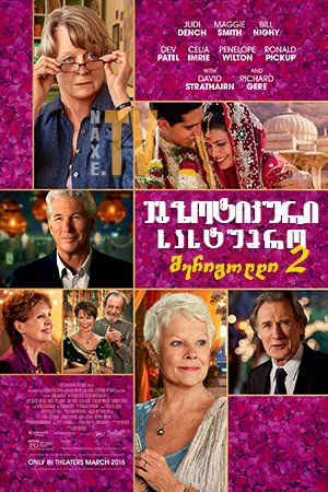 ეგზოტიკური სასტუმრო მერიგოლდი 2 / The Second Best