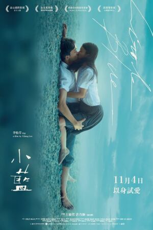 პატარა ლურჯი / Little Blue (Xiao lan)