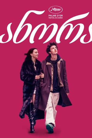 ანორა / Anora