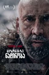 ბიზონებზე ნადირობა / Butcher's Crossing