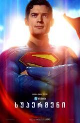სუპერმენი / Superman